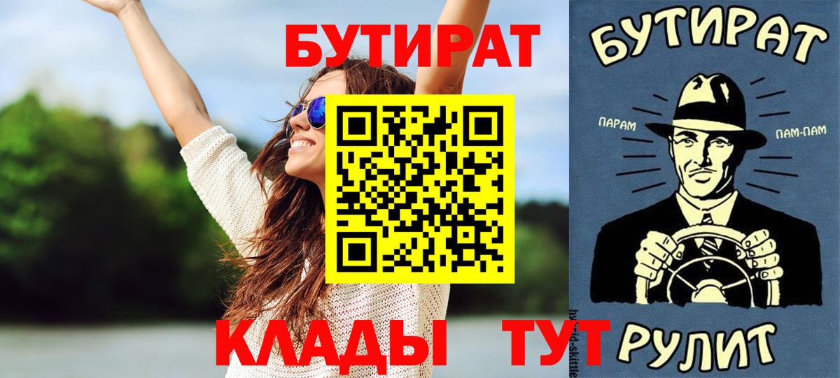 Армавир  БУТИРАТ Butirat  Вход с VPN 