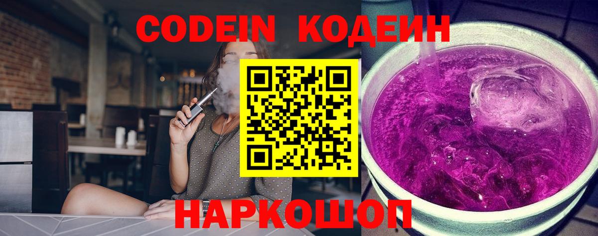 Кодеин напиток Lean (лин) Армавир