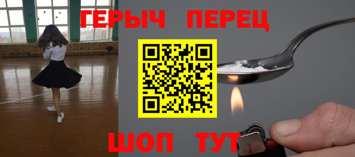 ГЕРОИН белый Армавир
