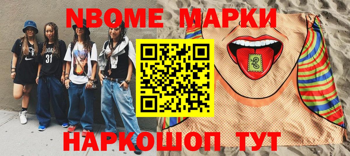 Марки NBOMe 1500мкг  Вход с VPN  Марки NBOMe 1500мкг  Армавир 